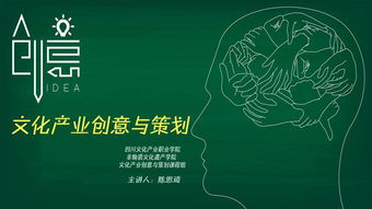 文化產(chǎn)業(yè)視野下的企業(yè)策劃 創(chuàng)意驅(qū)動(dòng)與價(jià)值實(shí)現(xiàn)