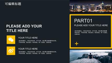 鑄就非凡 歐美雜志風(fēng)格企業(yè)項(xiàng)目策劃案PPT模板深度解析